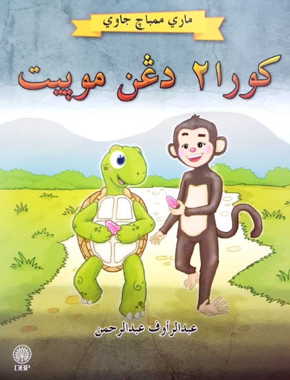 MARI MEMBACA JAWI: KURA-KURA DENGAN MONYET