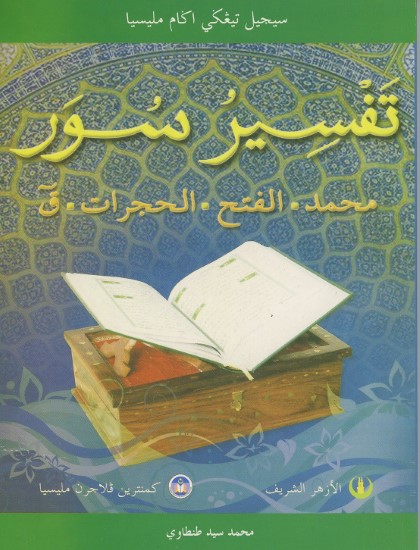 TAFSIR SUWAR MUHAMMAD, AL- FATH, HUJARAT QAF - PT
