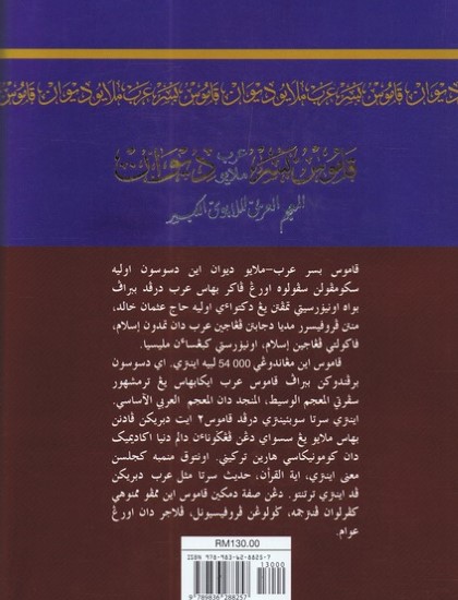 KAMUS BESAR ARAB - MELAYU DEWAN (KKBJ) - Image 2