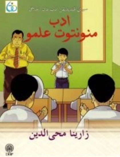 SIRI PENDIDIKAN ADAB DAN AKHLAK: ADAB MENUNTUT ILMU