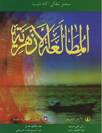 AL- MUTALAAH AL-AZHARIAH - PT