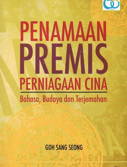 PENAMAAN PREMIS PERNIAGAAN CINA: BAHASA BUDAYA DAN TERJEMAHAN