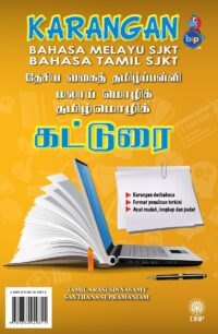 KARANGAN BAHASA MELAYU SJKT - BAHASA TAMIL SJKT