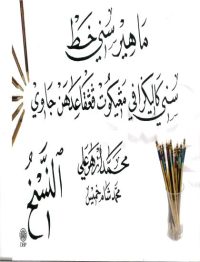 MAHIR SENI KHAT